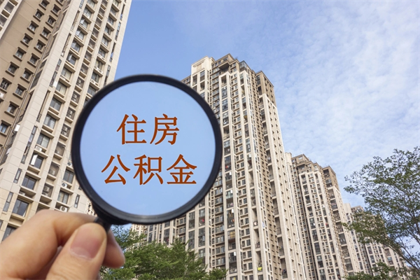 泸州兴化市租房公积金提取流程（兴化市住房公积金）